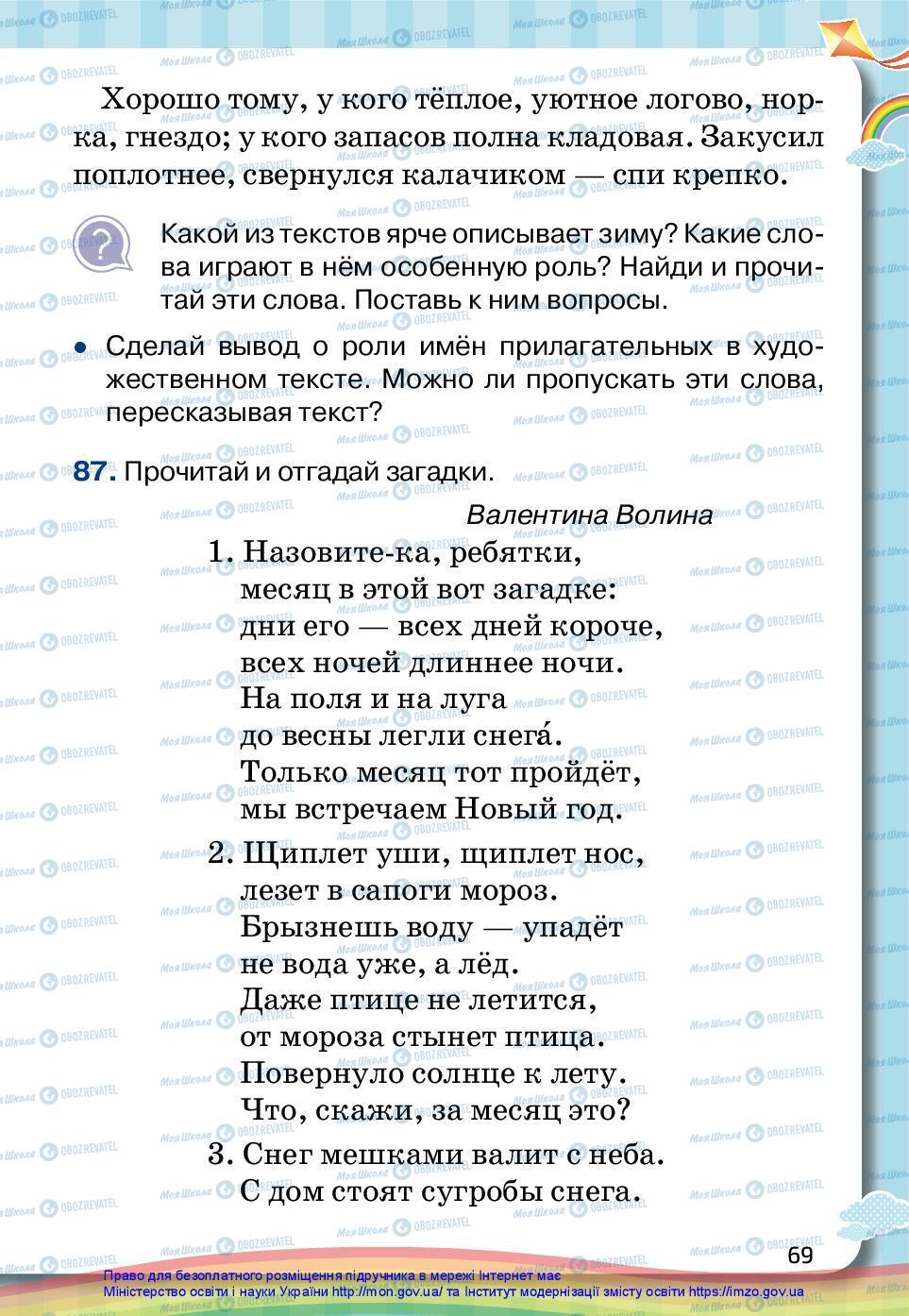 Підручники Російська мова 2 клас сторінка 69