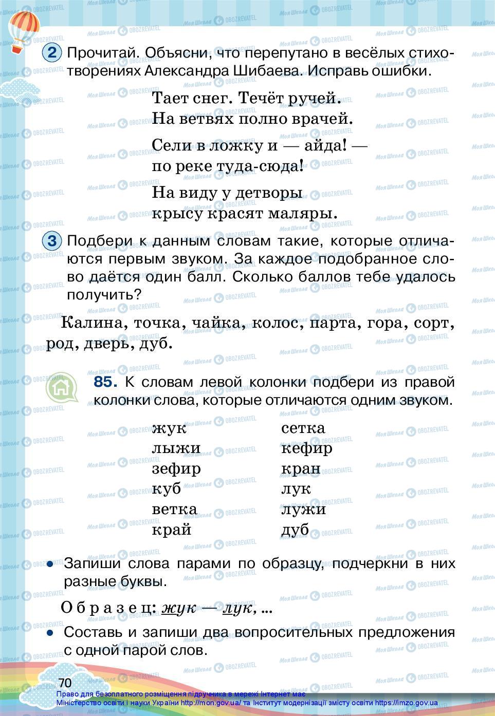 Підручники Російська мова 2 клас сторінка 70