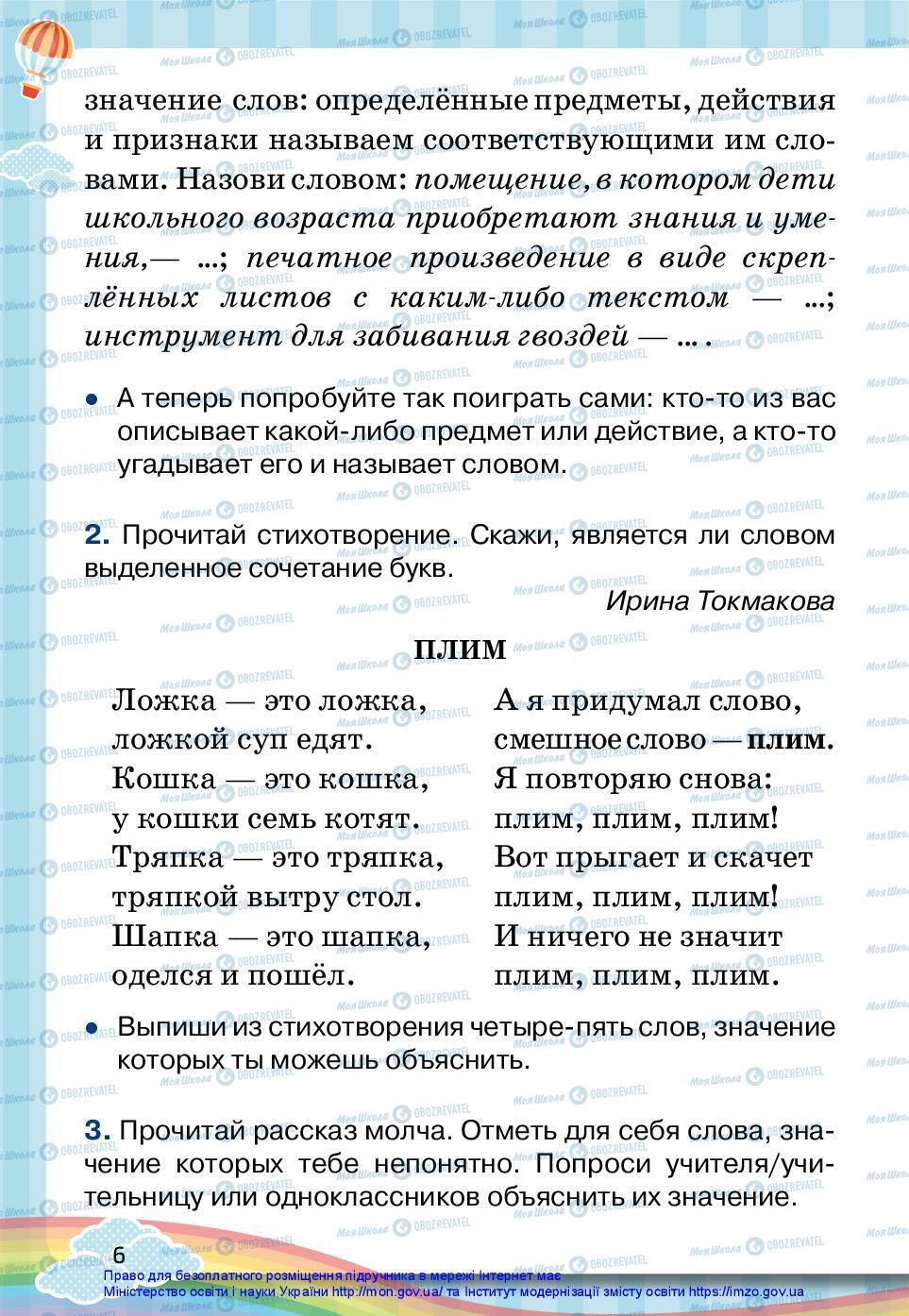 Підручники Російська мова 2 клас сторінка 6