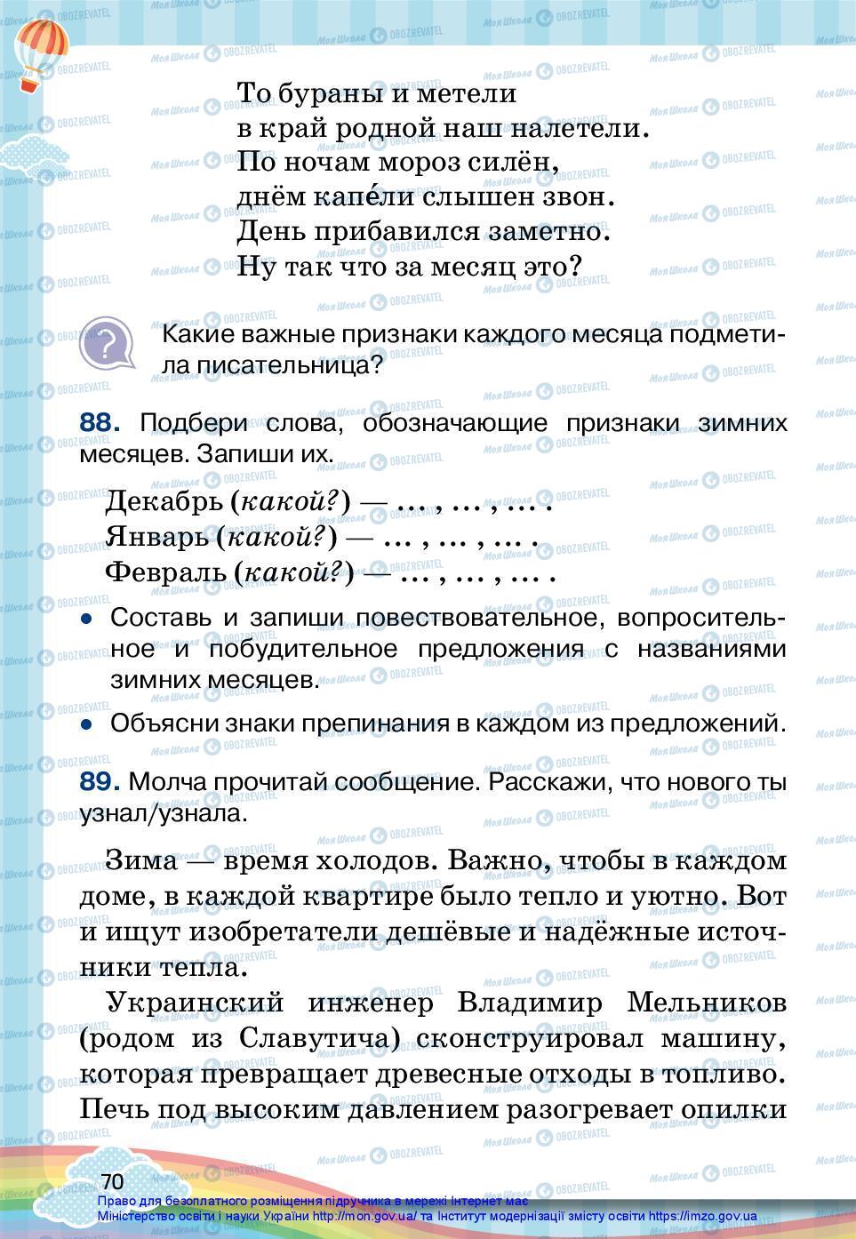 Учебники Русский язык 2 класс страница 70