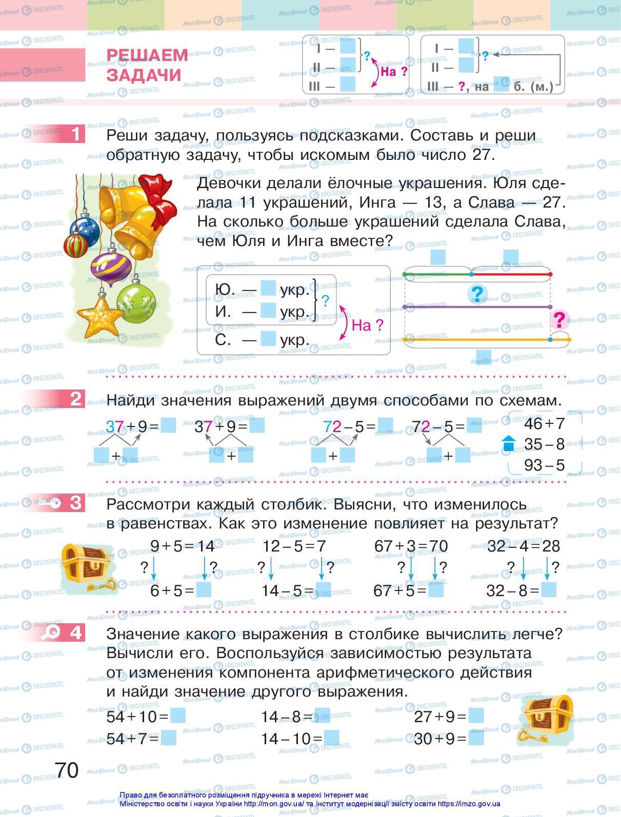 Підручники Математика 2 клас сторінка 70