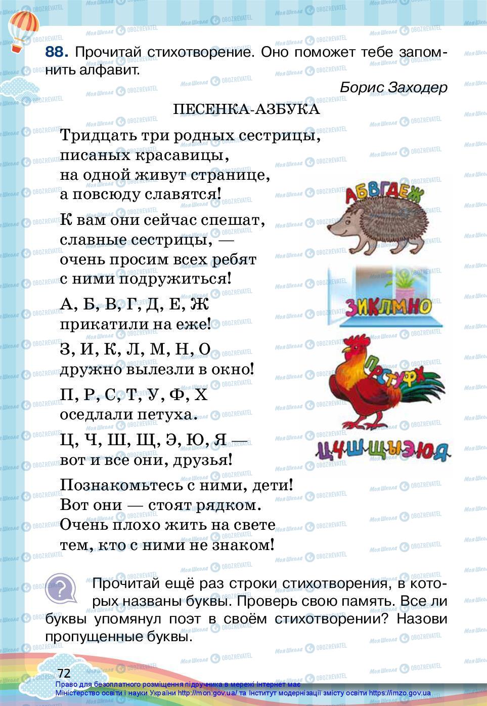 Підручники Російська мова 2 клас сторінка 72