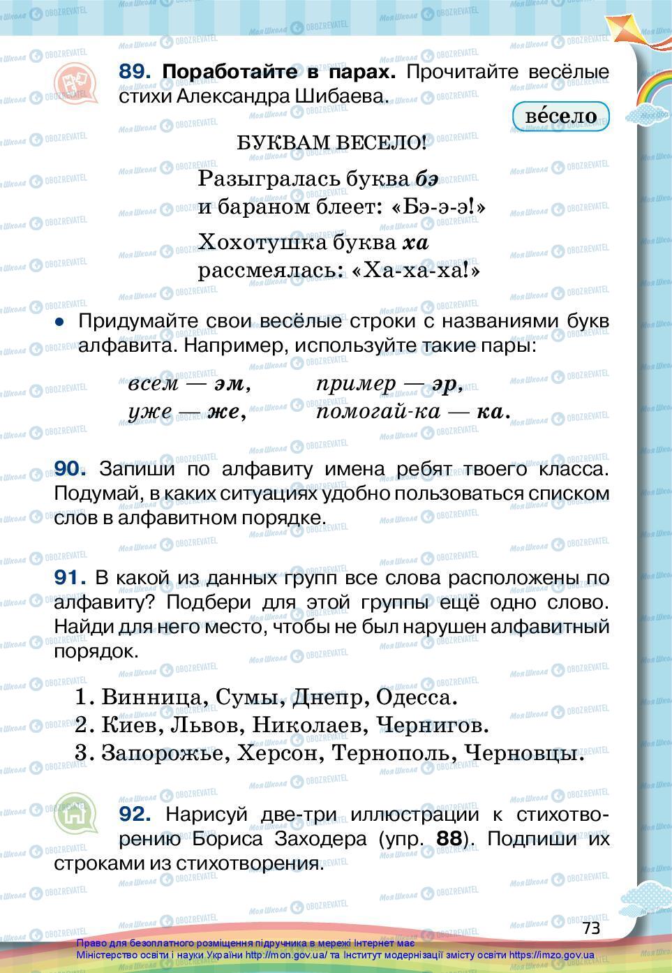 Підручники Російська мова 2 клас сторінка 73