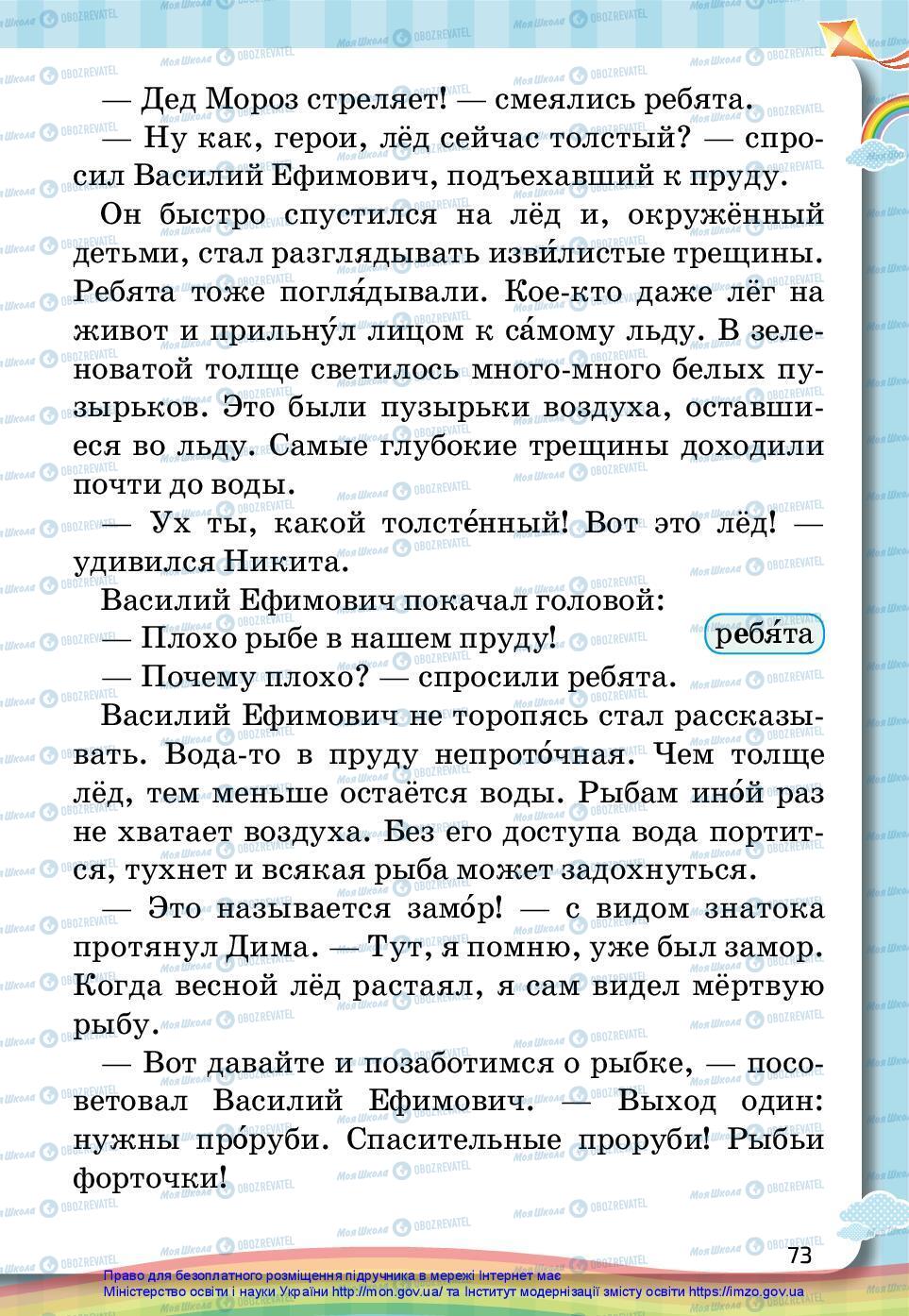 Підручники Російська мова 2 клас сторінка 73