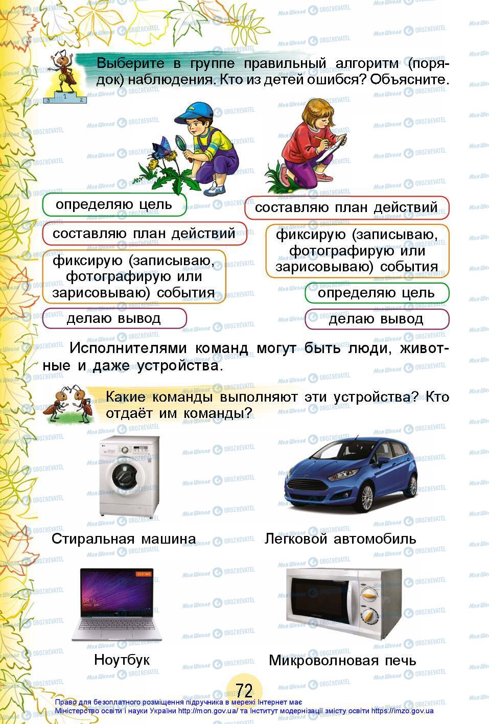 Підручники Я досліджую світ 2 клас сторінка 72