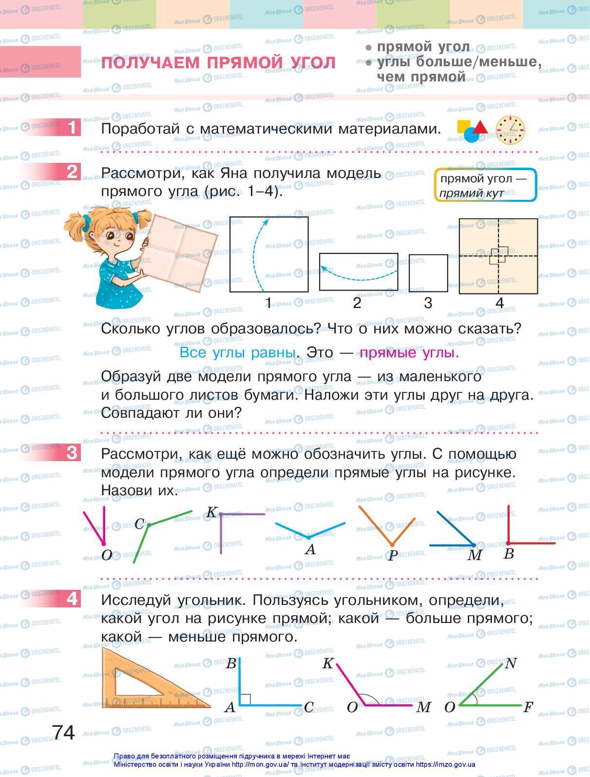 Підручники Математика 2 клас сторінка 74