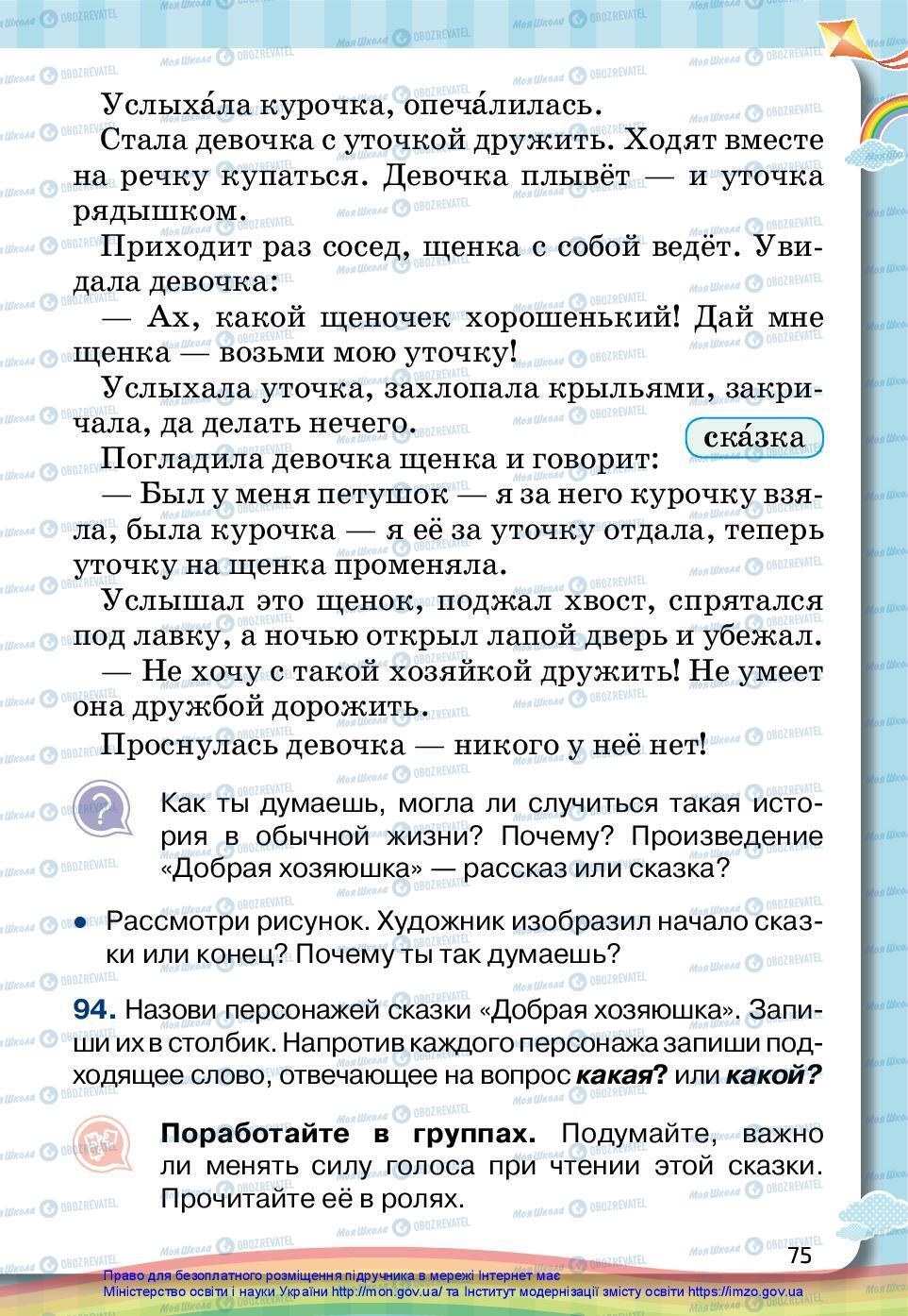 Підручники Російська мова 2 клас сторінка 75