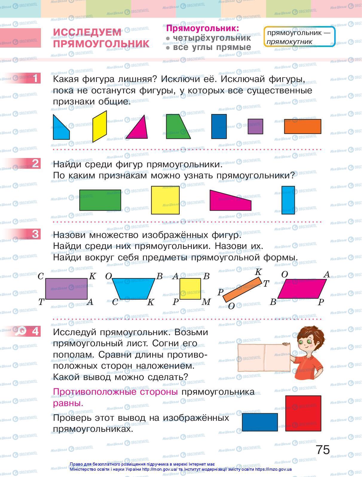 Учебники Математика 2 класс страница 75