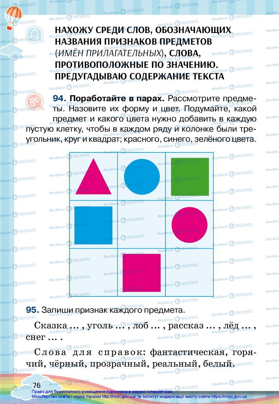 Підручники Російська мова 2 клас сторінка 76