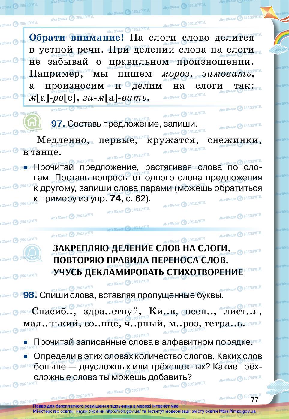 Учебники Русский язык 2 класс страница 77