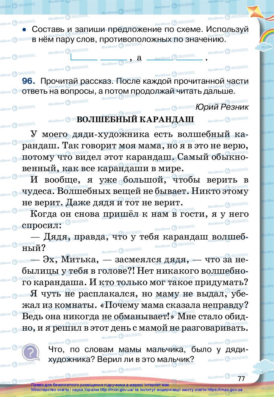 Підручники Російська мова 2 клас сторінка 77