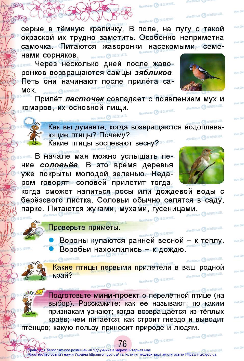 Підручники Я досліджую світ 2 клас сторінка 76