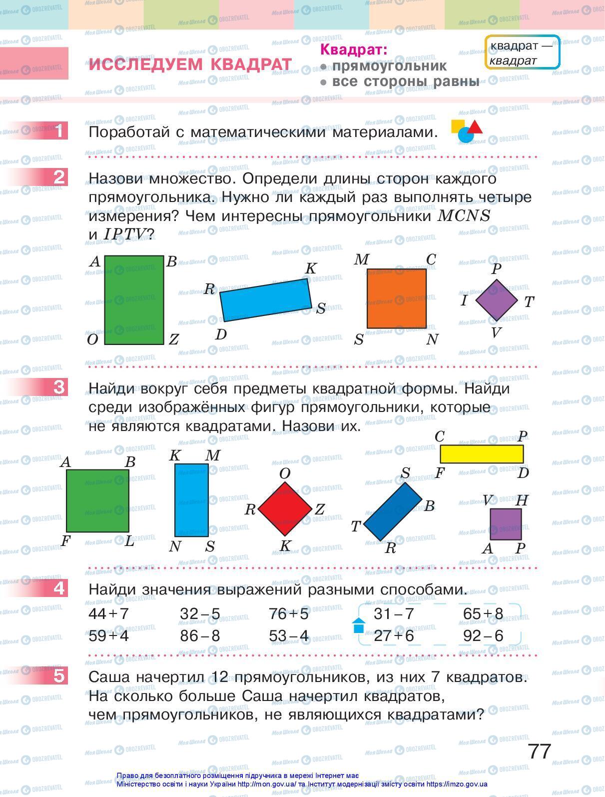 Учебники Математика 2 класс страница 77