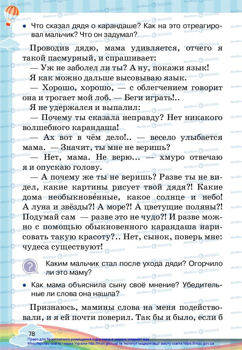 Підручники Російська мова 2 клас сторінка 78