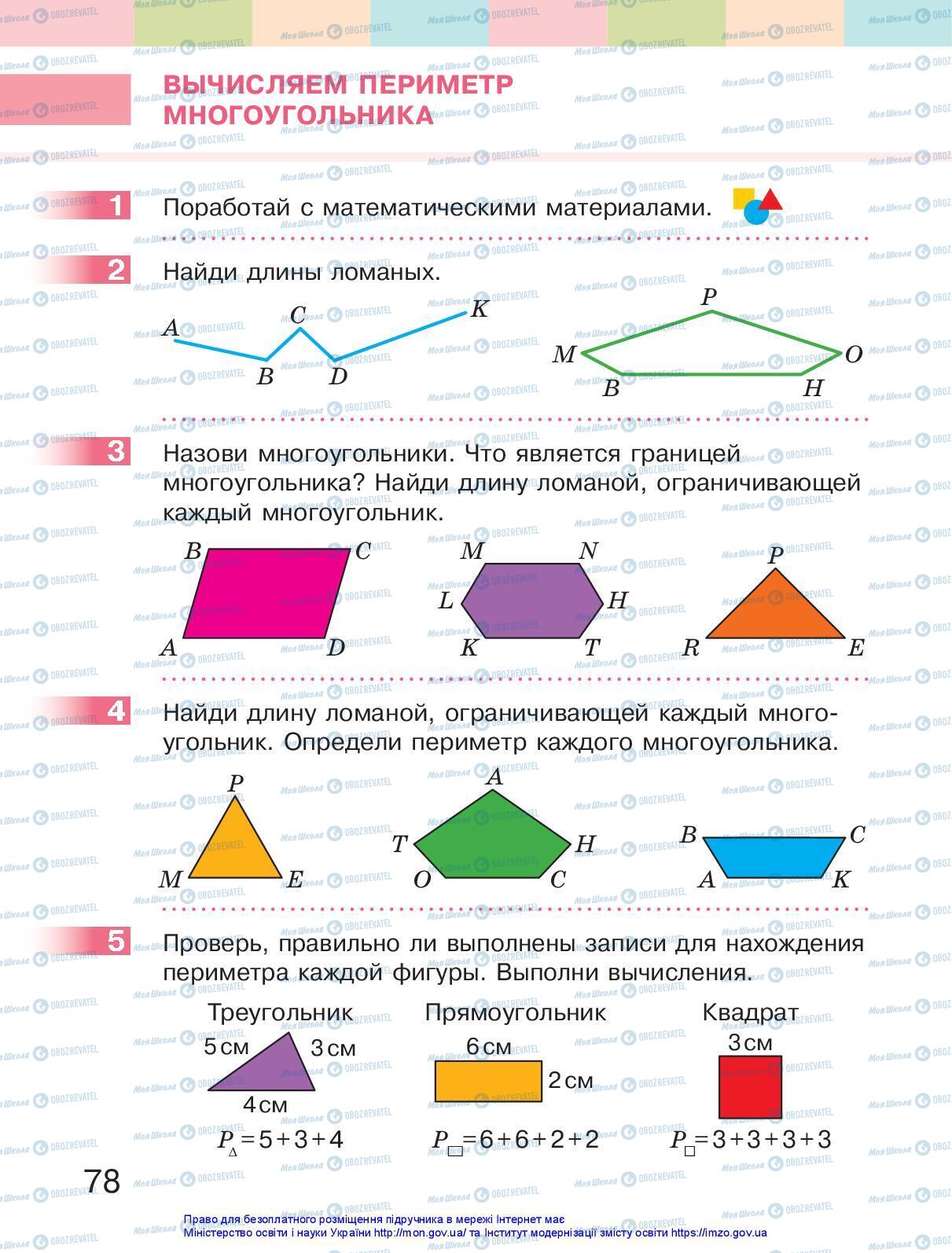 Учебники Математика 2 класс страница 78