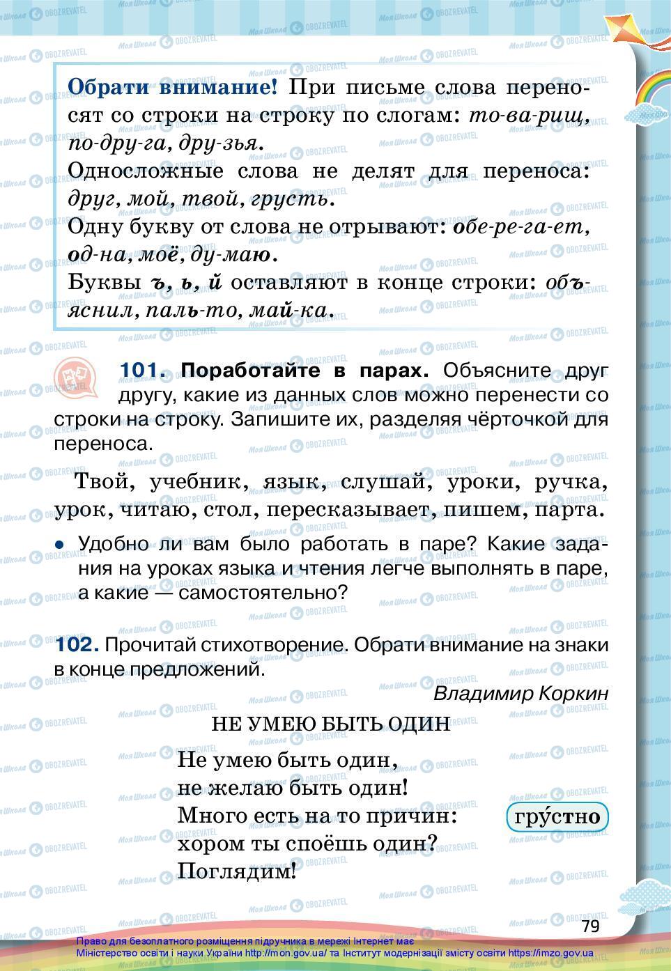 Підручники Російська мова 2 клас сторінка 79