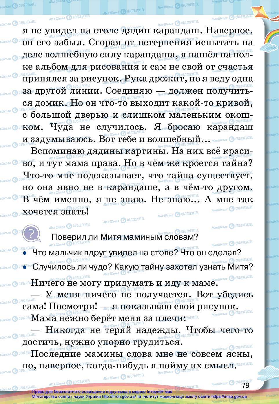 Підручники Російська мова 2 клас сторінка 79