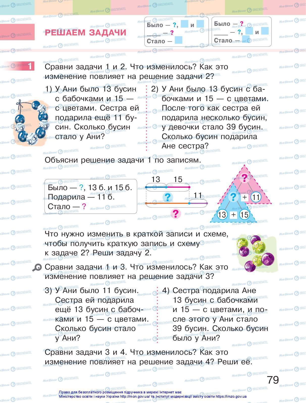 Підручники Математика 2 клас сторінка 79