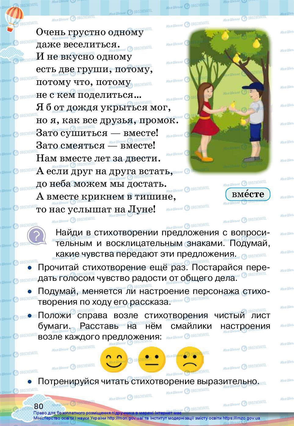 Підручники Російська мова 2 клас сторінка 80