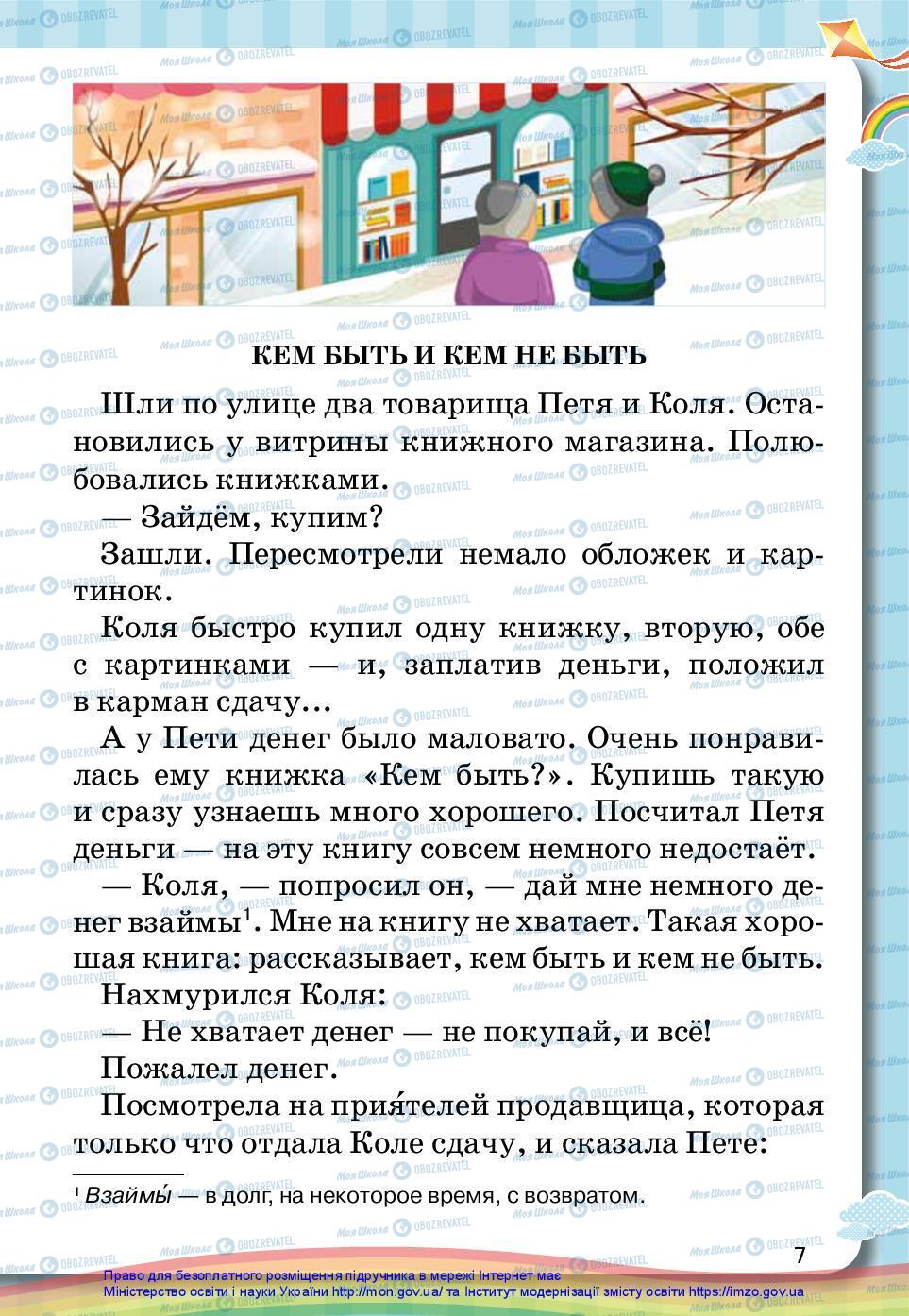 Підручники Російська мова 2 клас сторінка 7