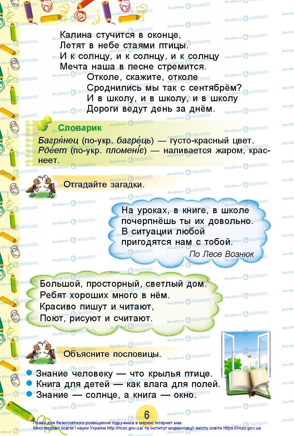 Підручники Я досліджую світ 2 клас сторінка 6