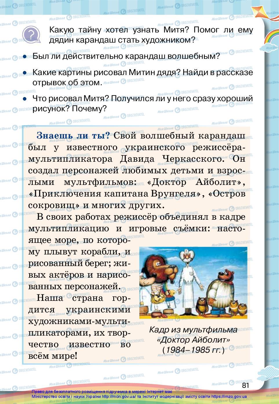 Учебники Русский язык 2 класс страница 81