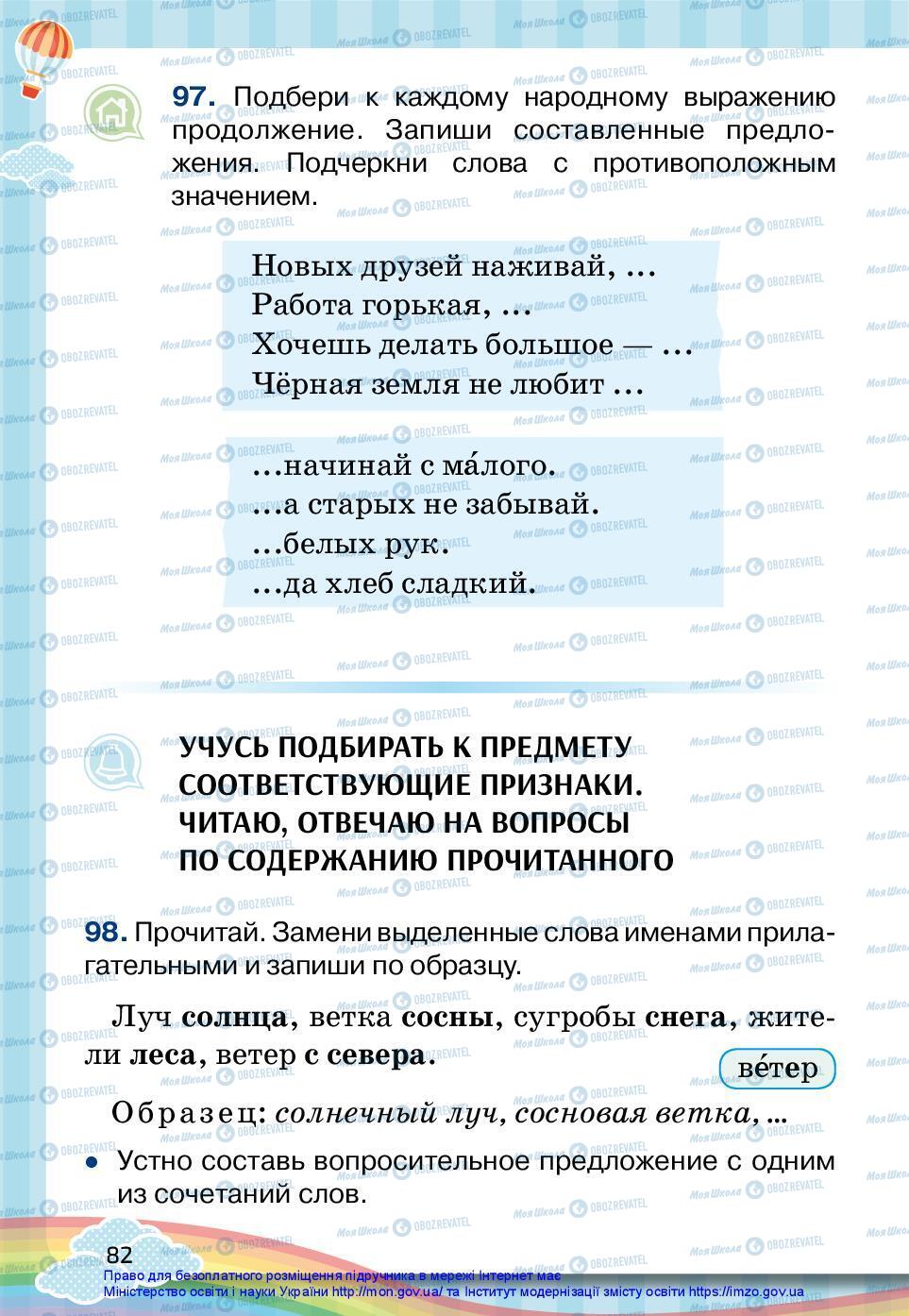 Підручники Російська мова 2 клас сторінка 82