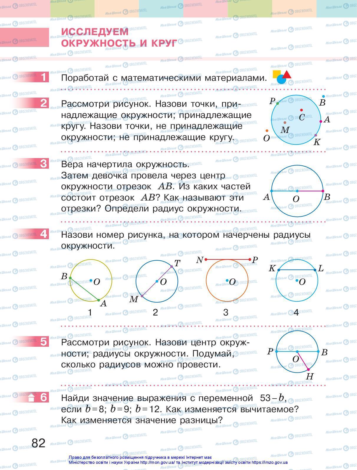 Підручники Математика 2 клас сторінка 82