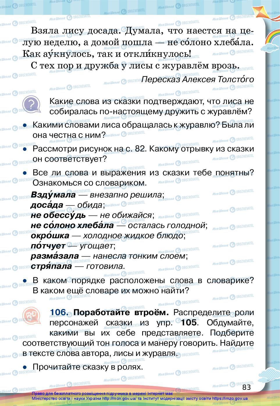 Учебники Русский язык 2 класс страница 83