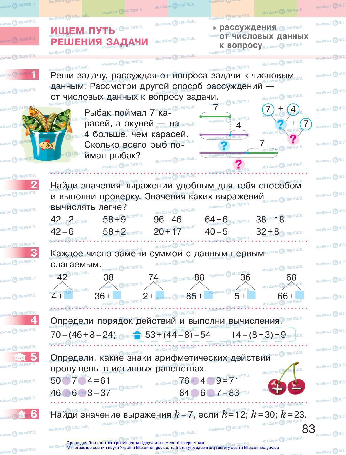 Підручники Математика 2 клас сторінка 83