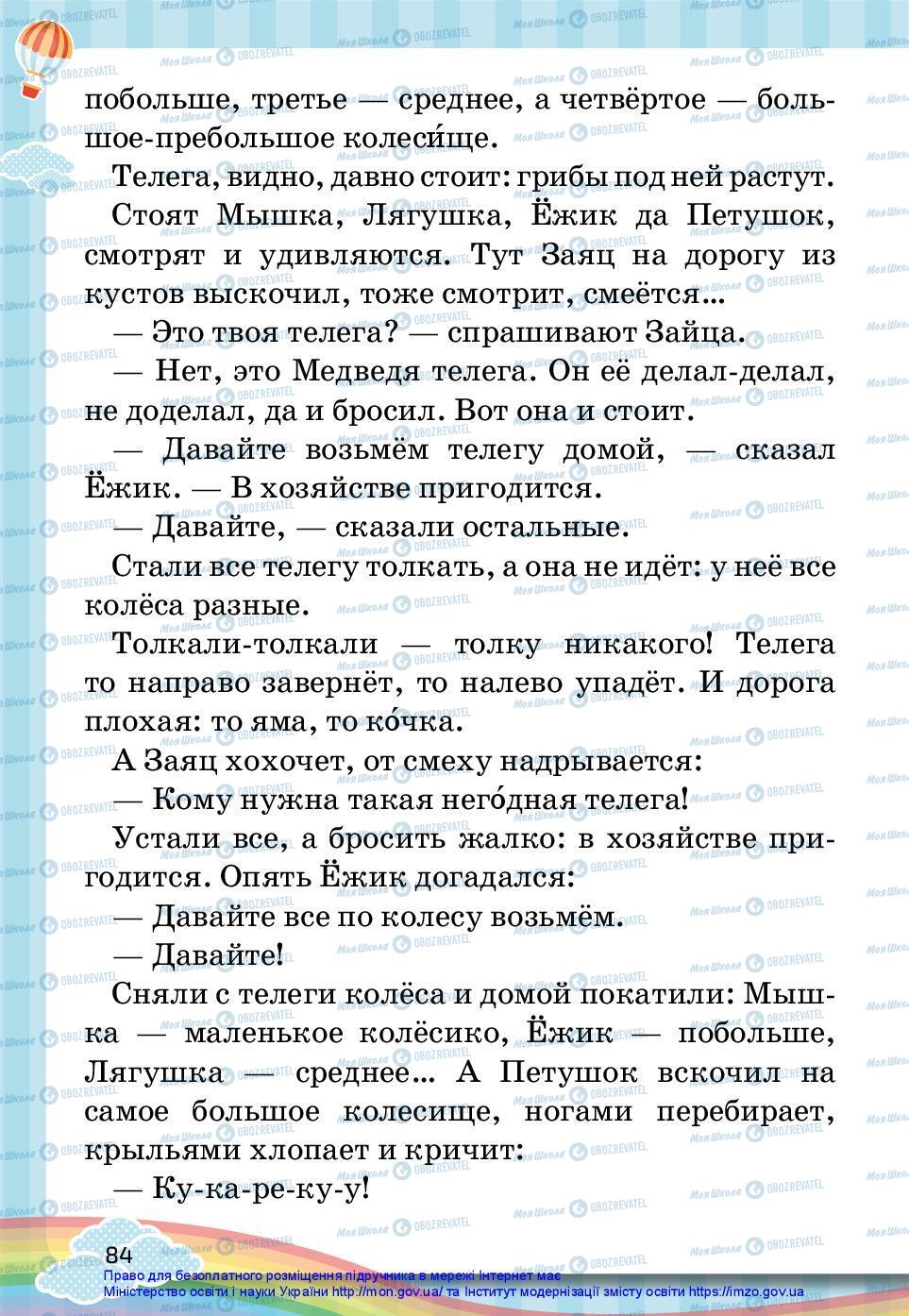 Підручники Російська мова 2 клас сторінка 84
