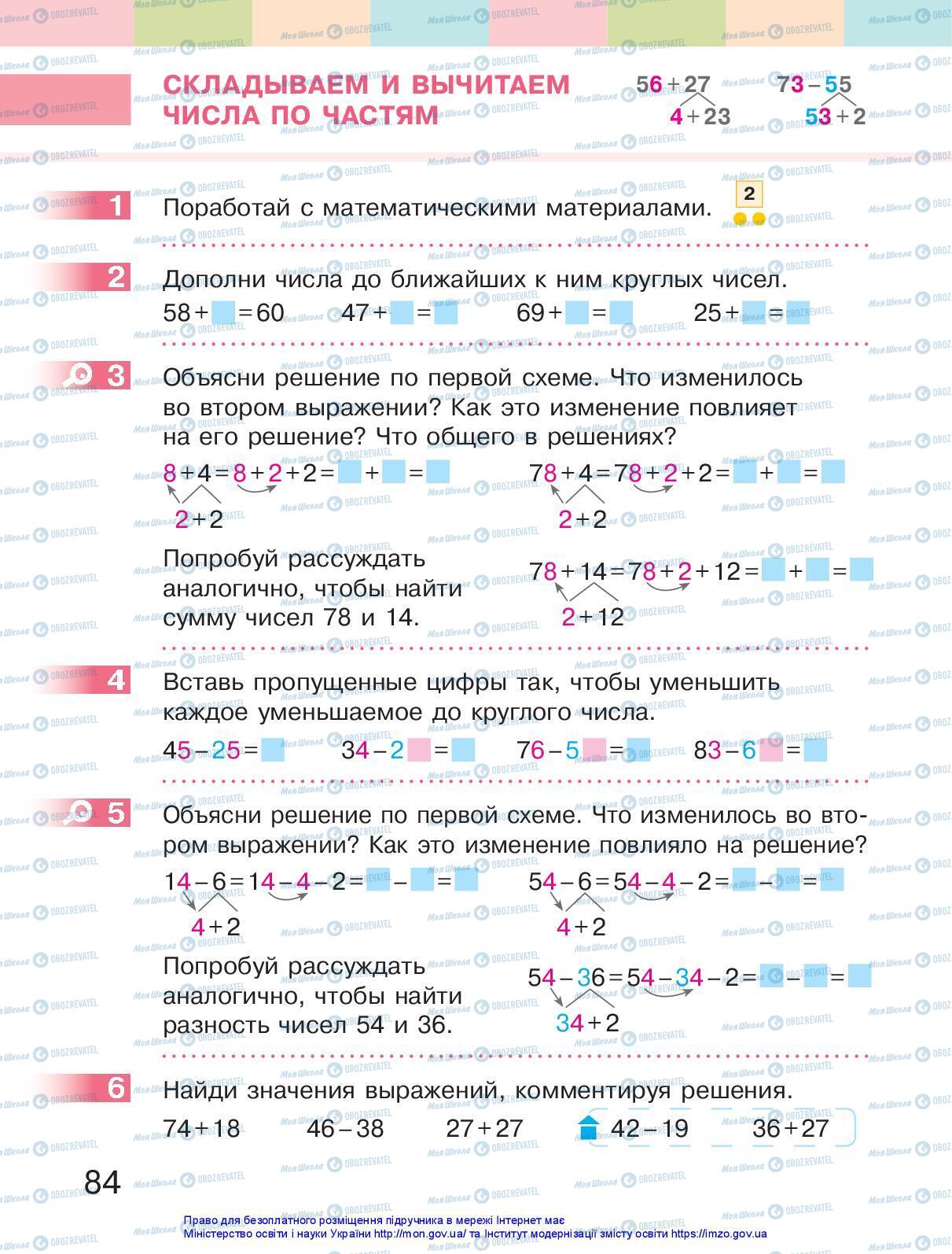 Учебники Математика 2 класс страница 84