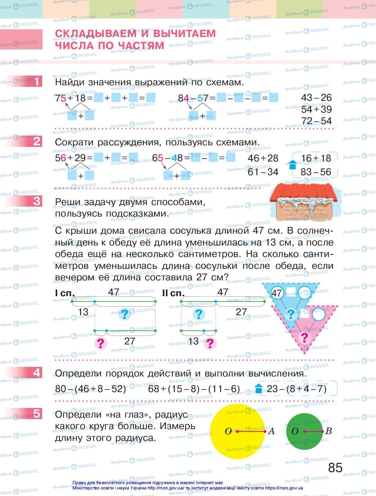 Учебники Математика 2 класс страница 85