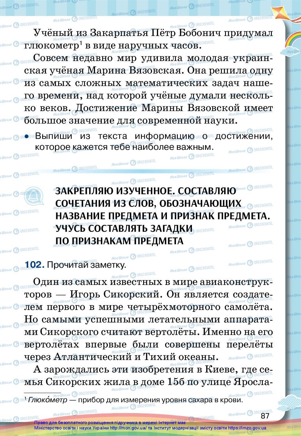 Учебники Русский язык 2 класс страница 87