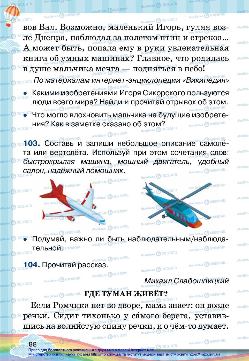 Підручники Російська мова 2 клас сторінка 88