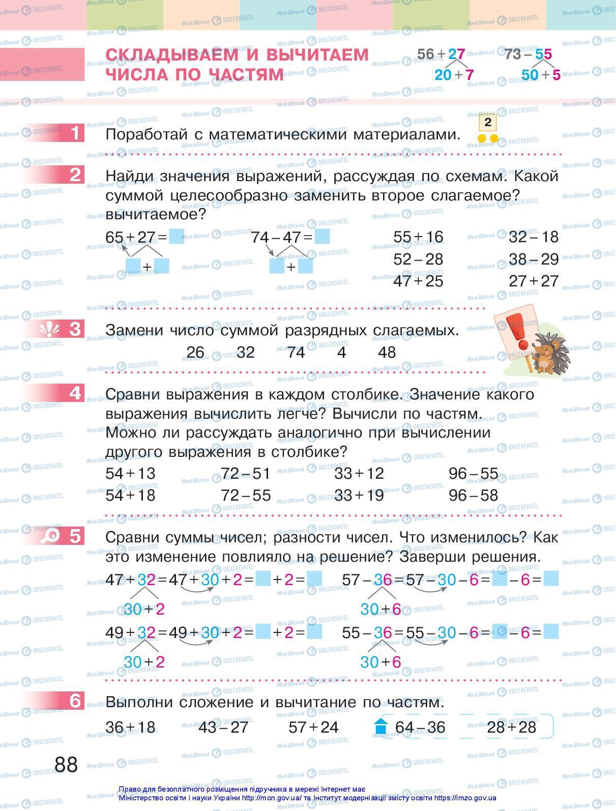 Підручники Математика 2 клас сторінка 88