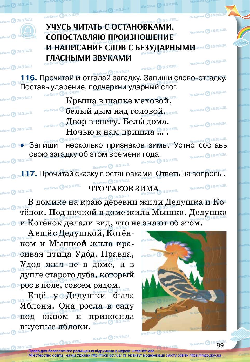 Підручники Російська мова 2 клас сторінка 89