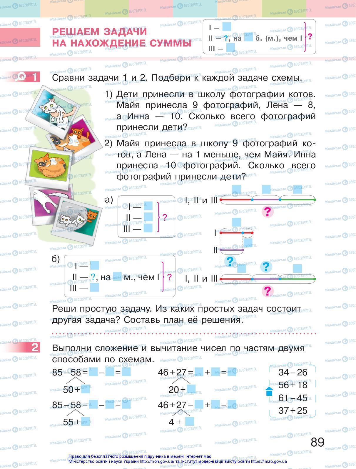 Учебники Математика 2 класс страница 89