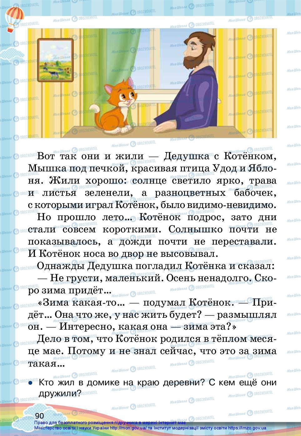 Підручники Російська мова 2 клас сторінка 90