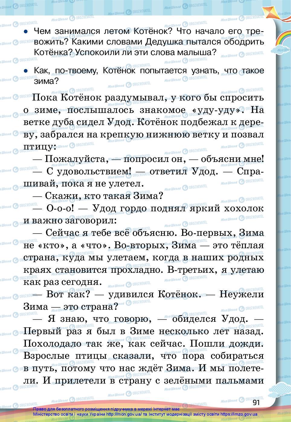 Підручники Російська мова 2 клас сторінка 91