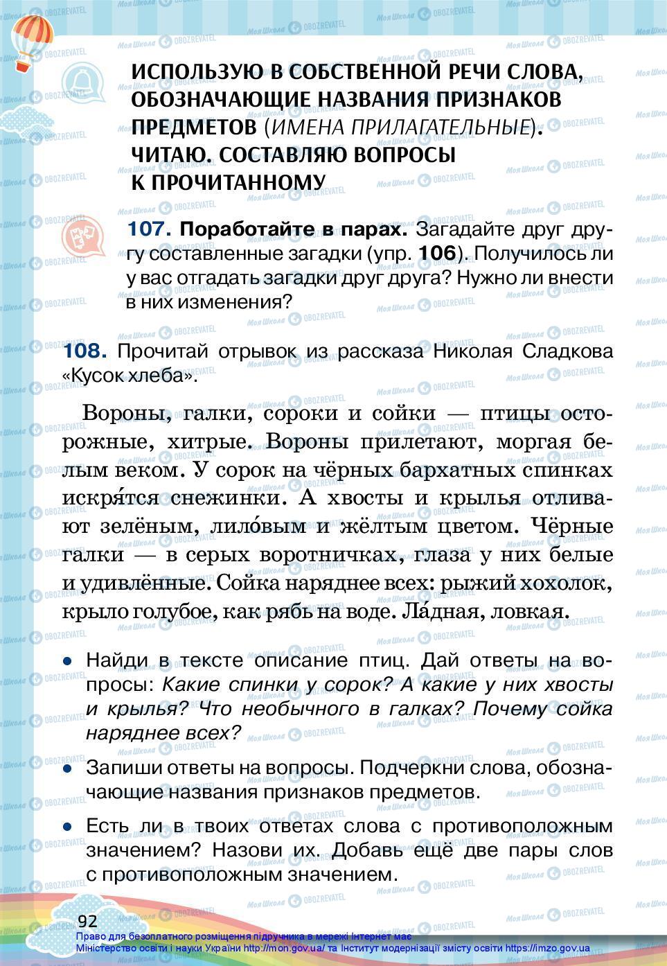 Підручники Російська мова 2 клас сторінка 92