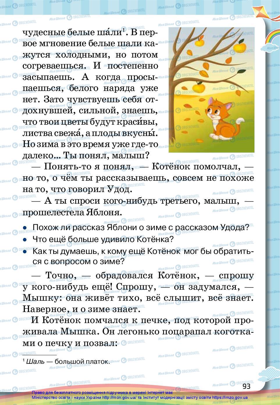 Учебники Русский язык 2 класс страница 93