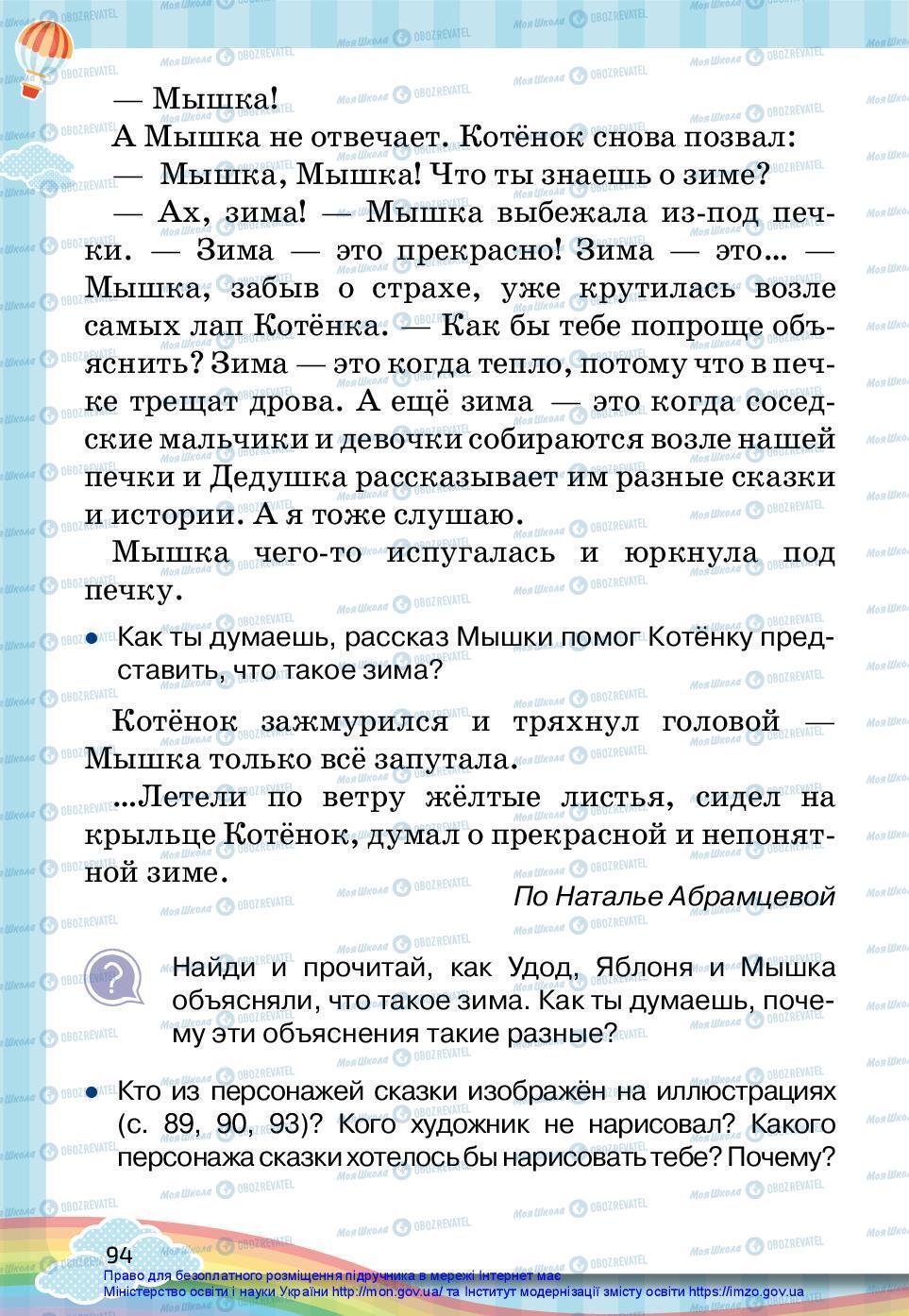 Учебники Русский язык 2 класс страница 94