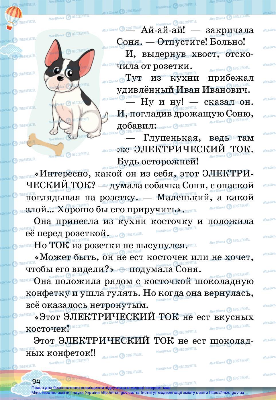 Підручники Російська мова 2 клас сторінка 94