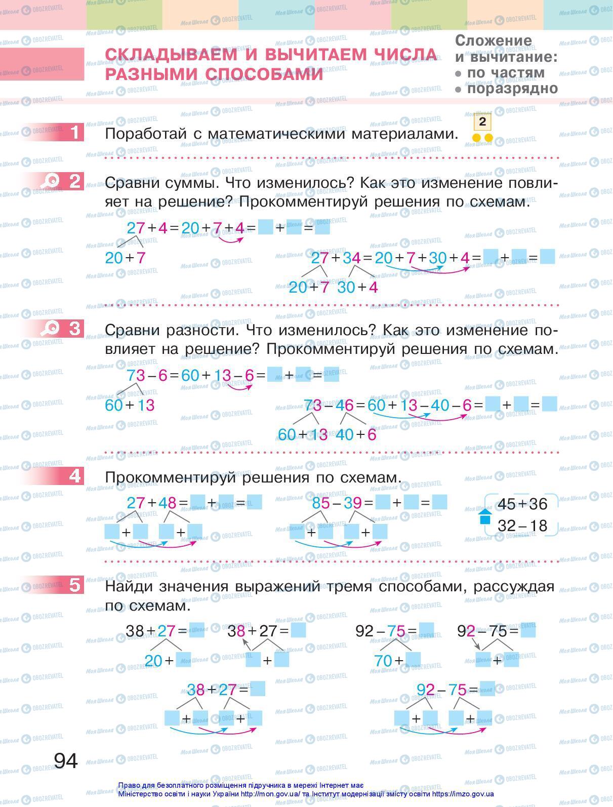 Підручники Математика 2 клас сторінка 94