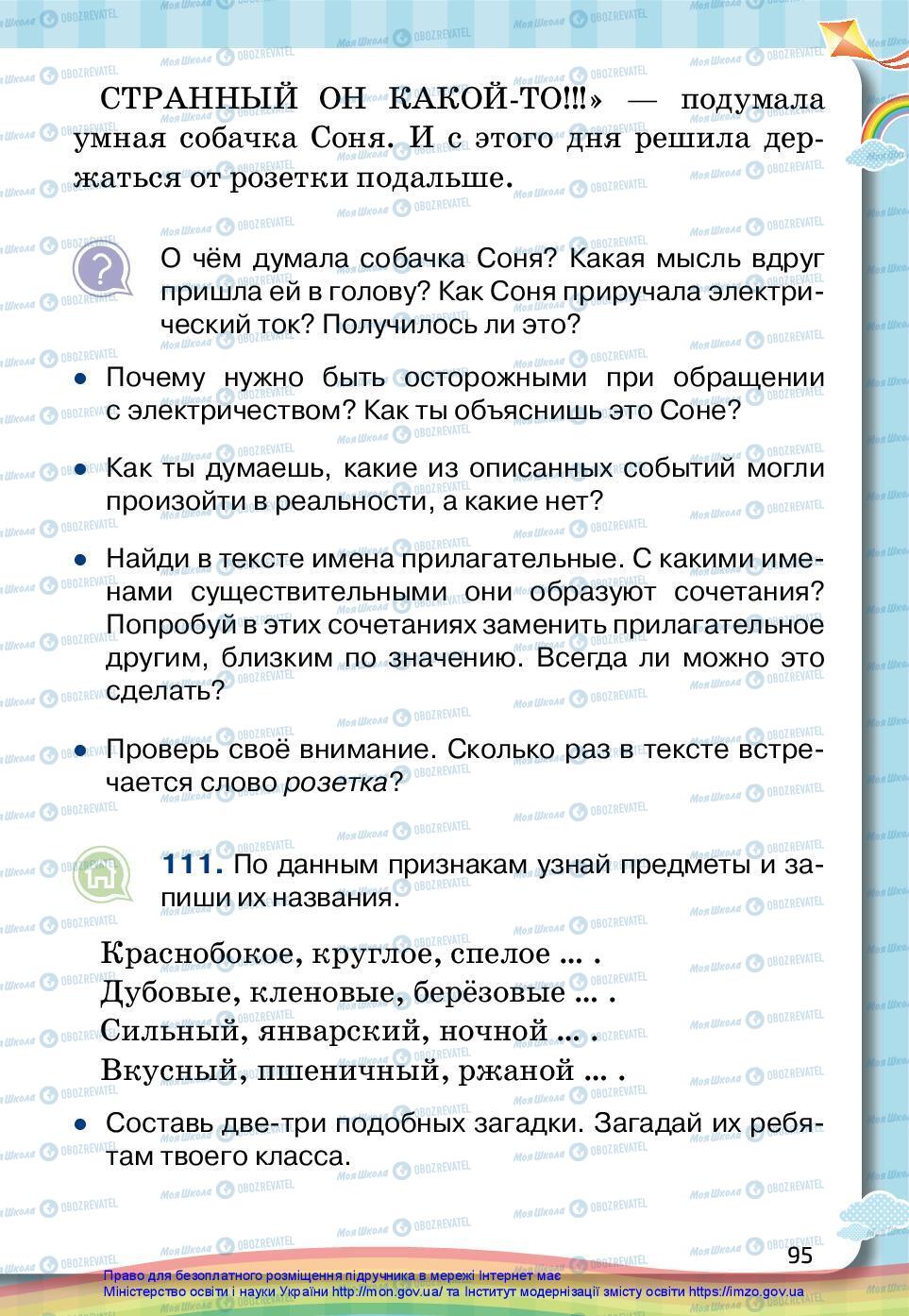 Підручники Російська мова 2 клас сторінка 95