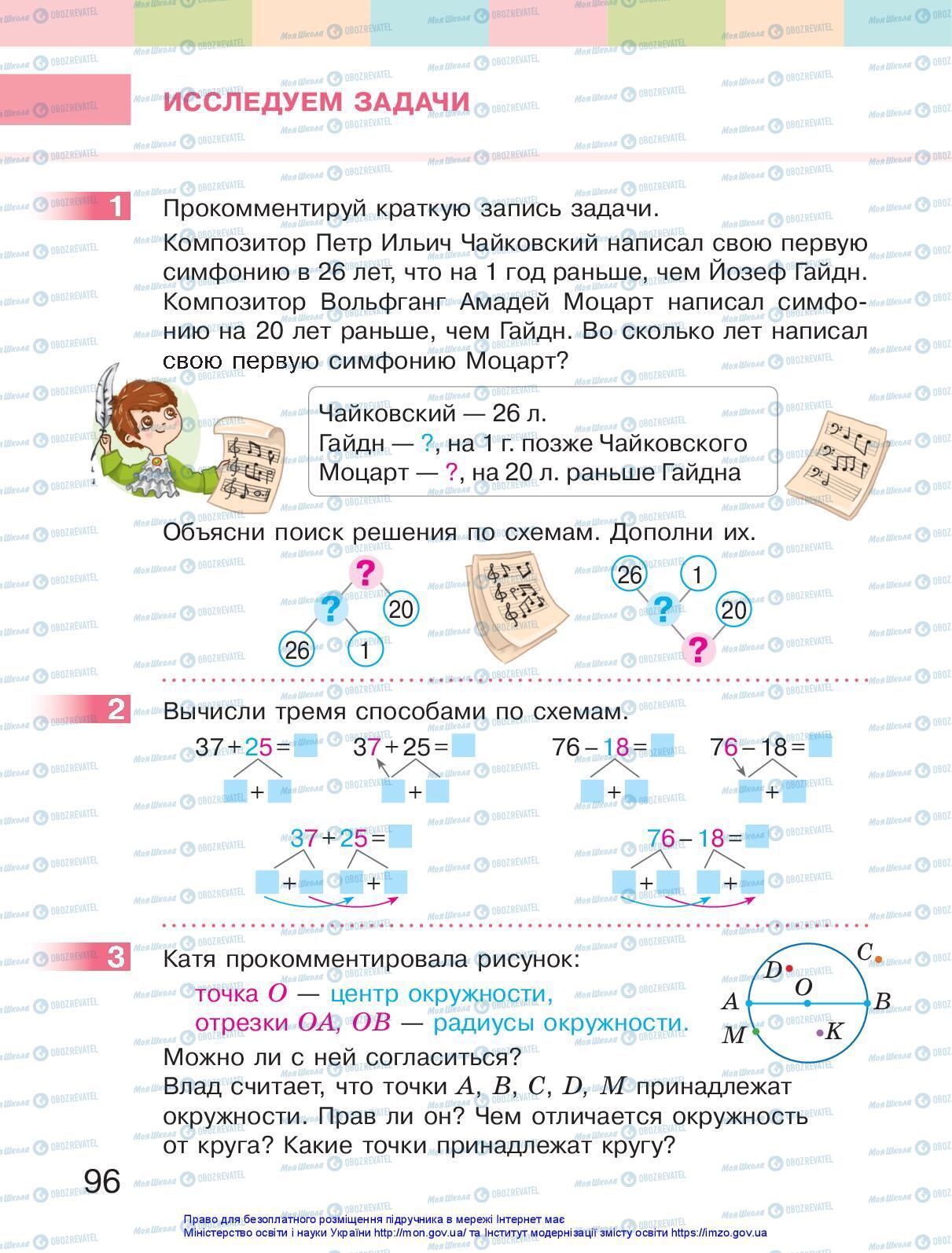 Учебники Математика 2 класс страница 96