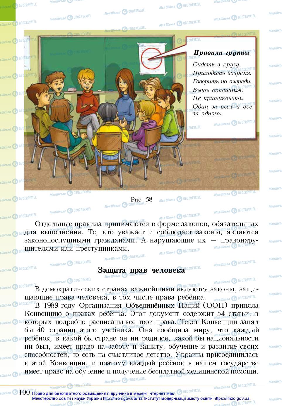 Підручники Основи здоров'я 5 клас сторінка 100