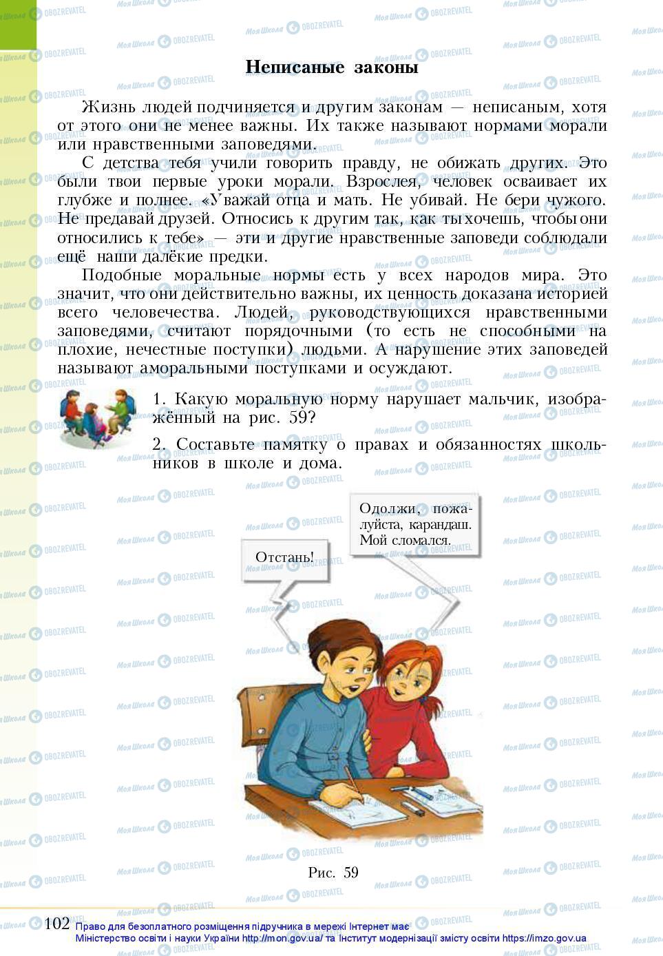 Підручники Основи здоров'я 5 клас сторінка 102