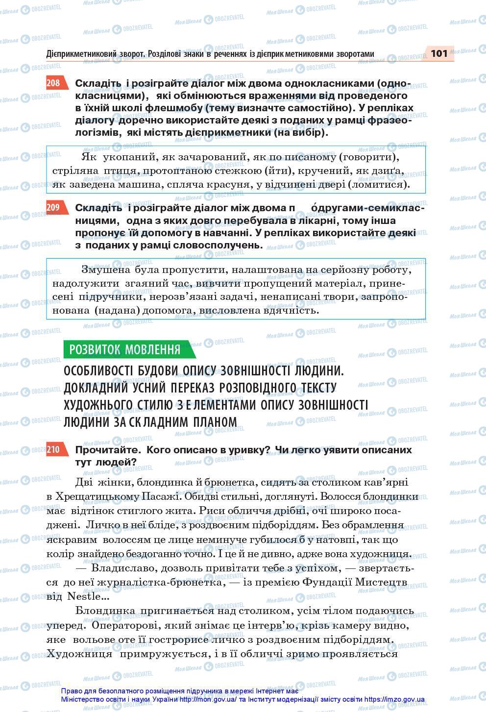 Підручники Українська мова 7 клас сторінка 101